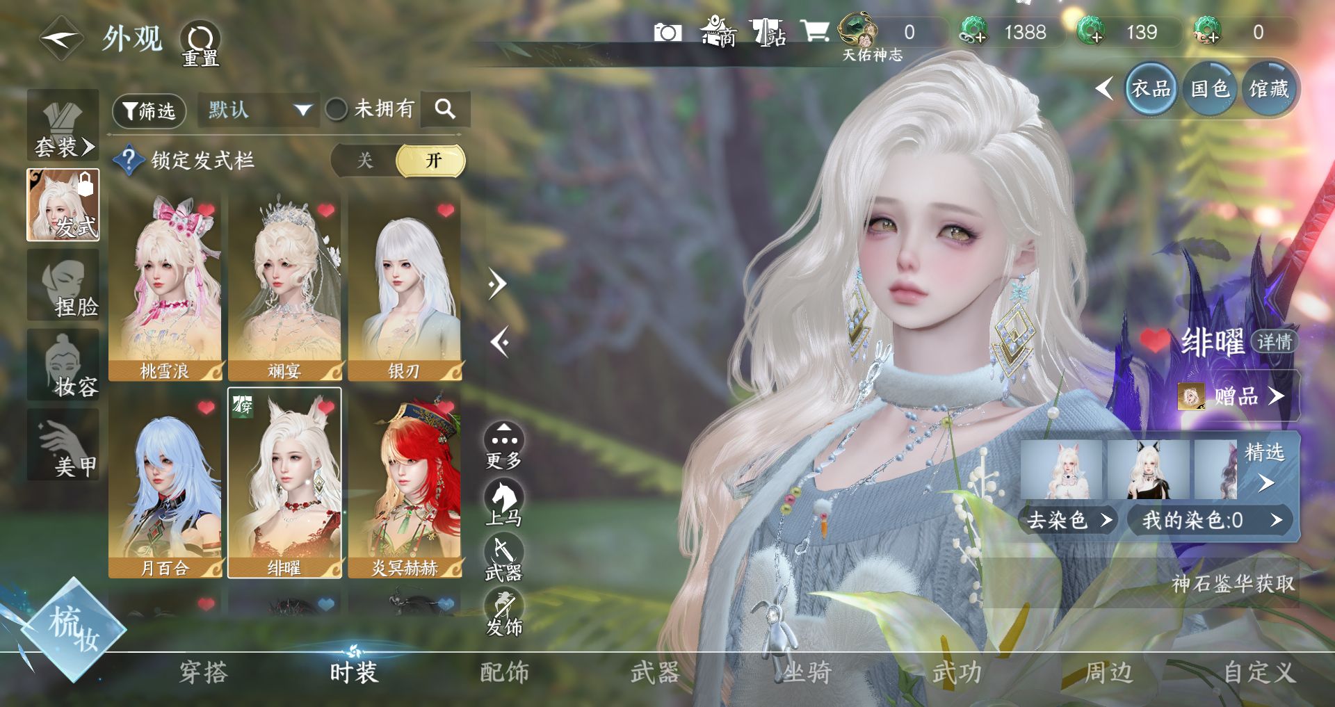 NSHWO47543逆水寒手游账号详情图6