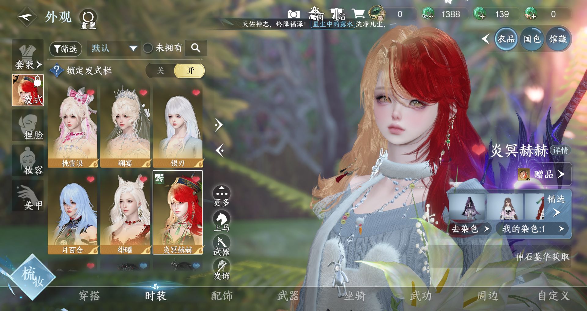 NSHWO47543逆水寒手游账号详情图7