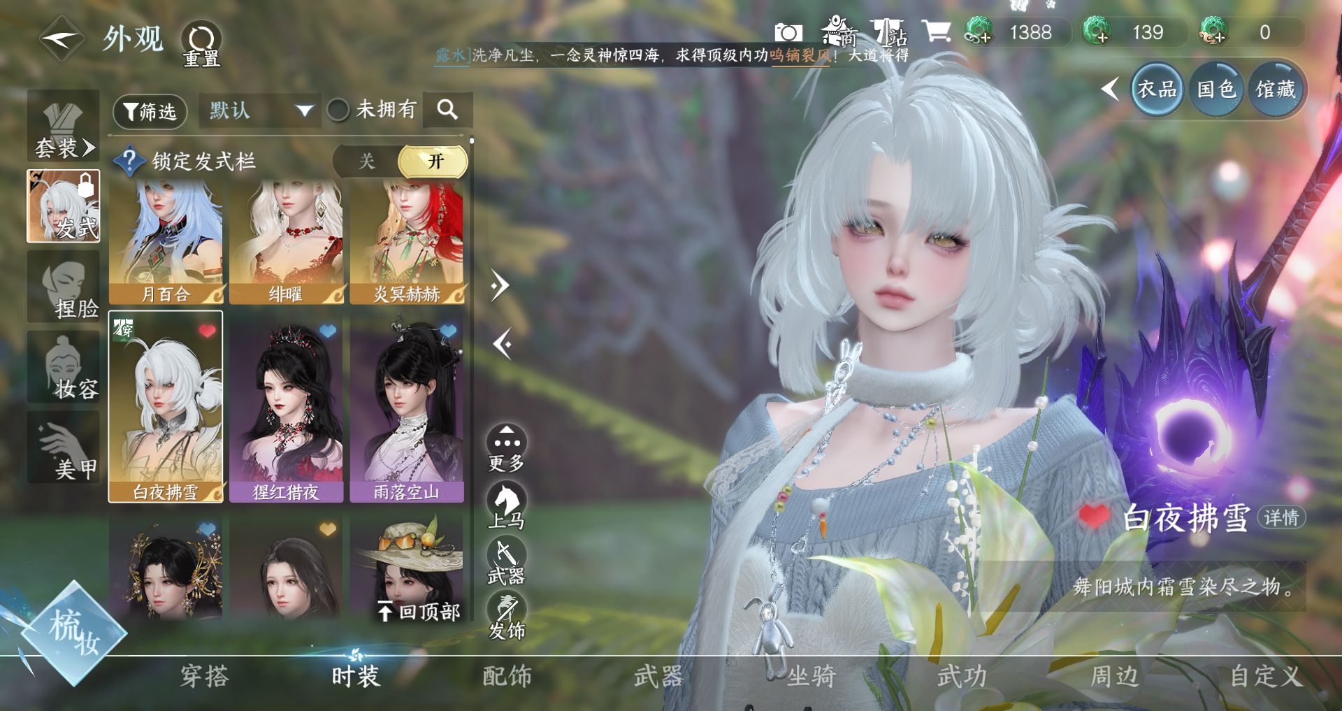 NSHWO47543逆水寒手游账号详情图8