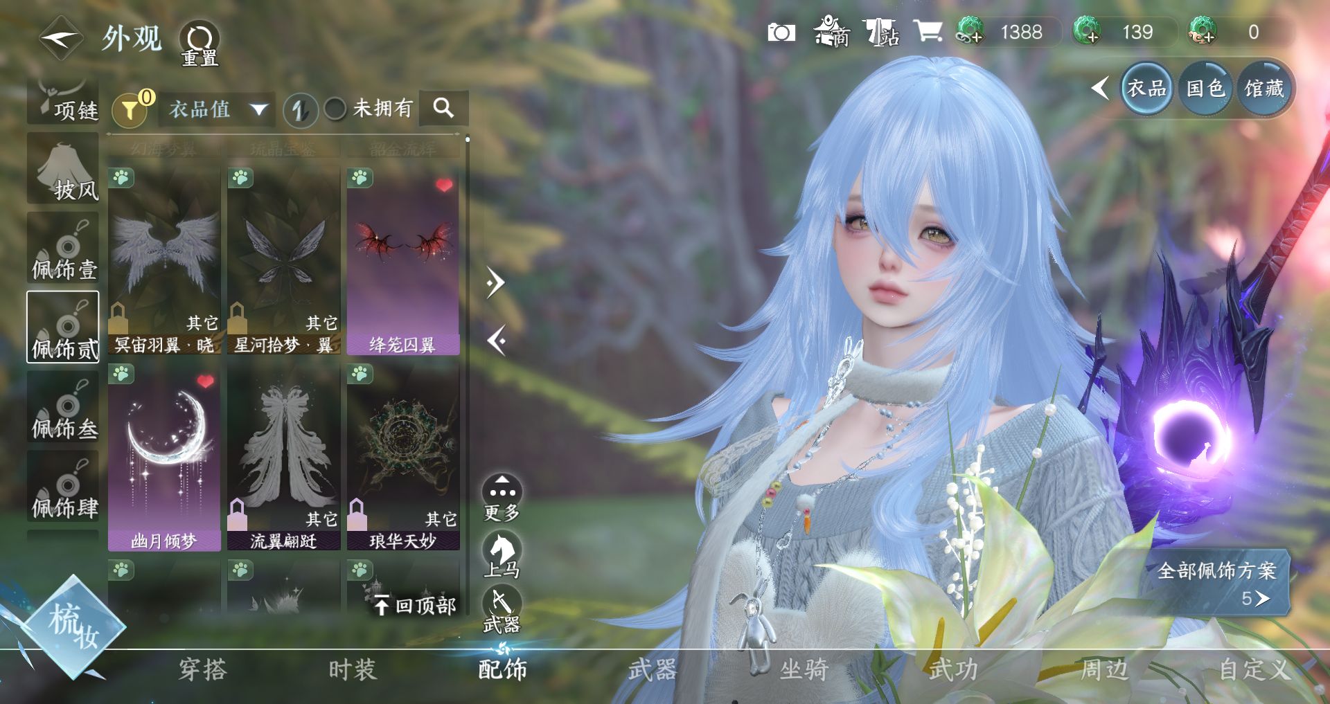 NSHWO47543逆水寒手游账号详情图9