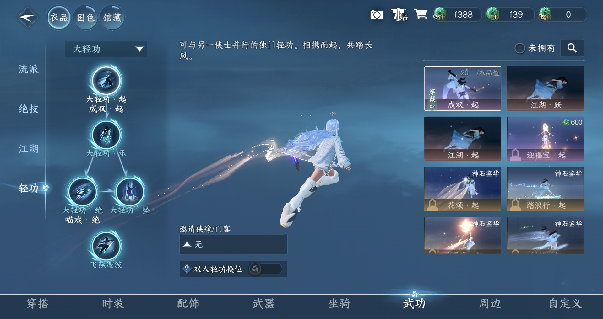 NSHWO47543逆水寒手游账号详情图13