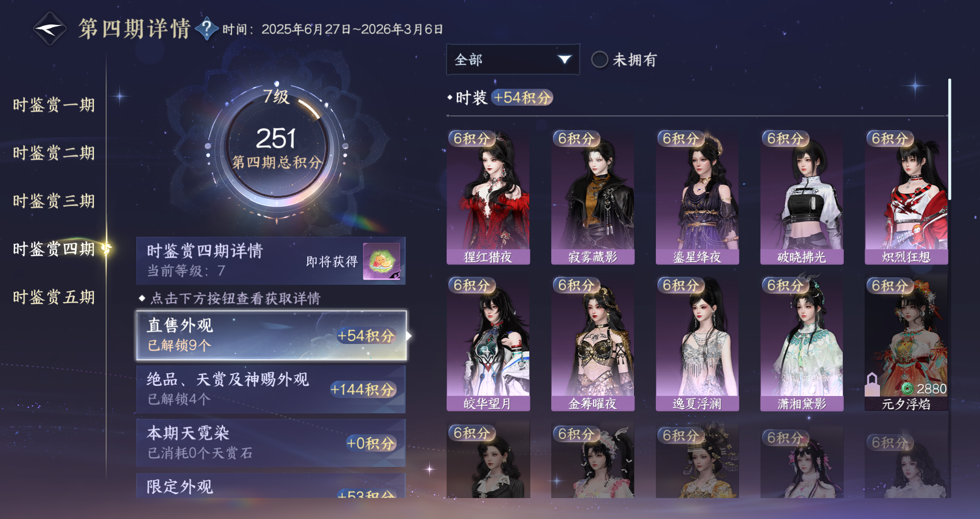 NSHWO47543逆水寒手游账号详情图15