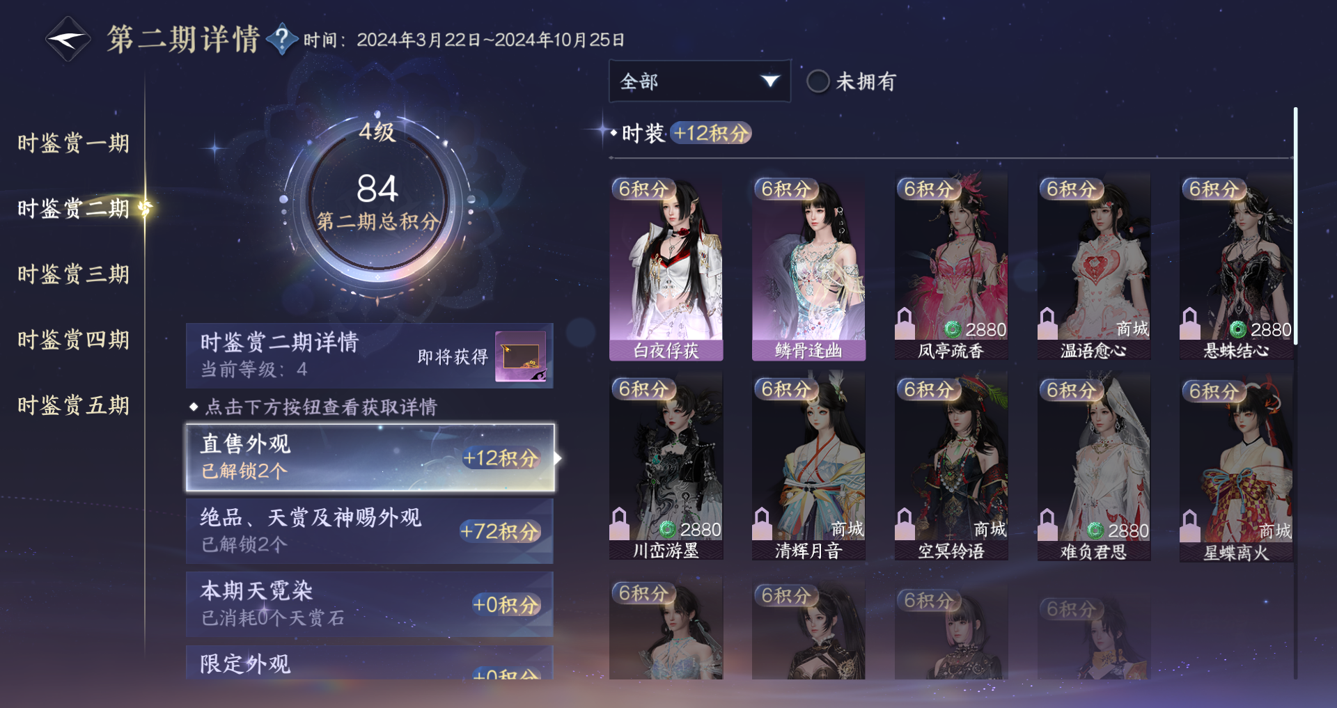 NSHWO47543逆水寒手游账号详情图17