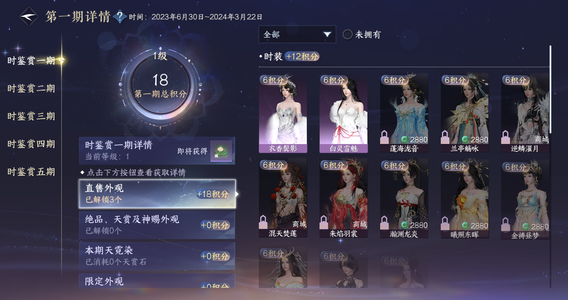 NSHWO47543逆水寒手游账号详情图18