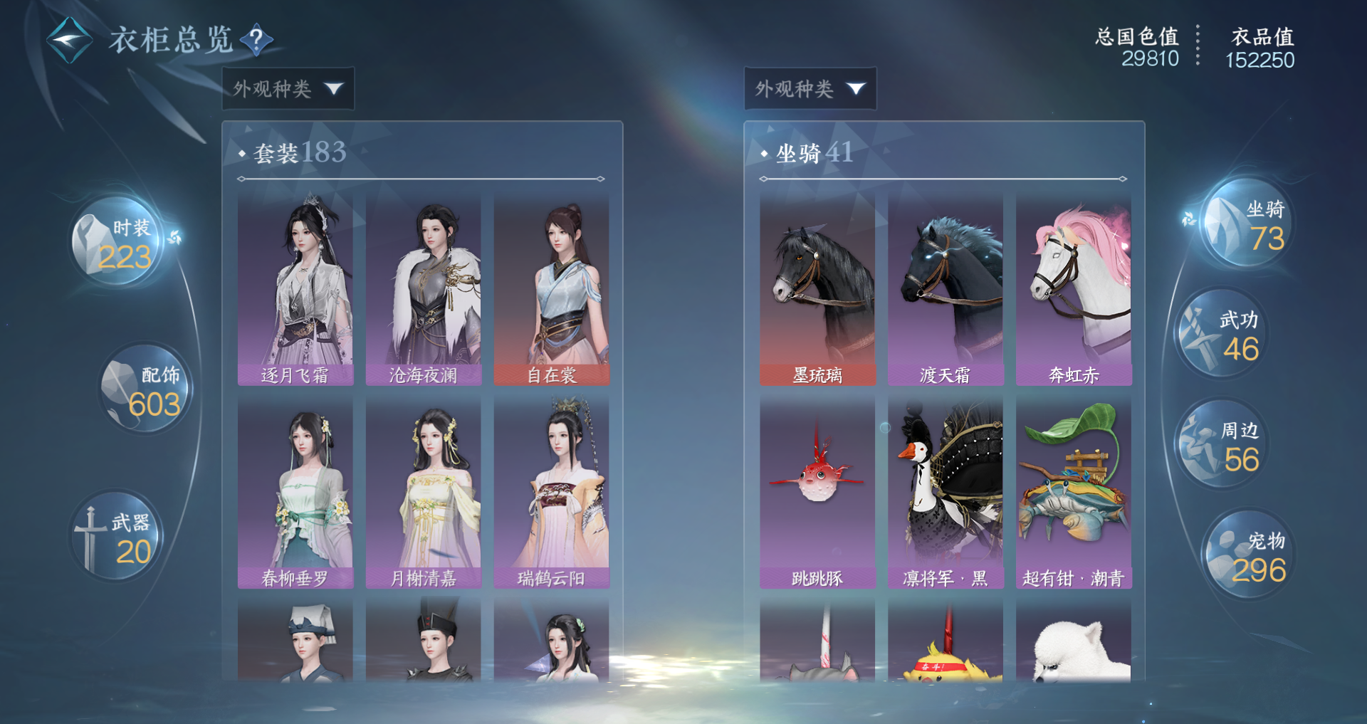 NSHWO47543逆水寒手游账号详情图19