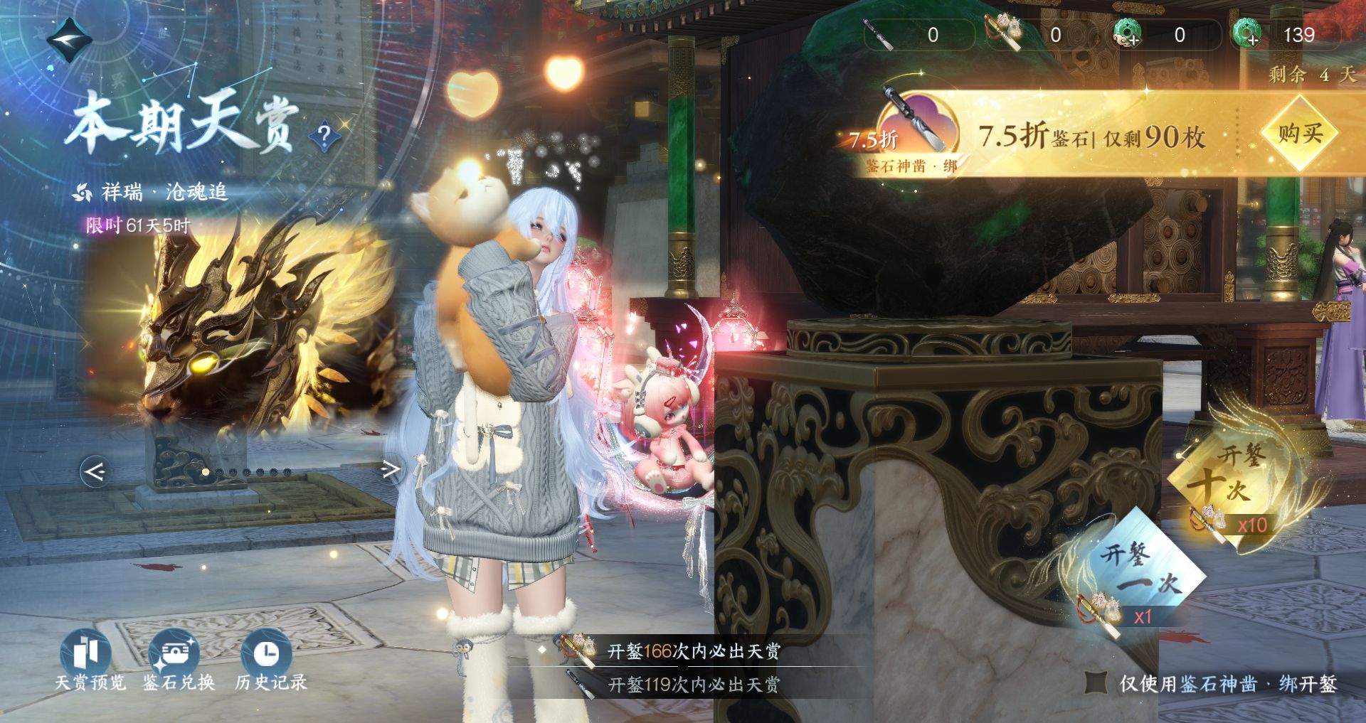 NSHWO47543逆水寒手游账号详情图22