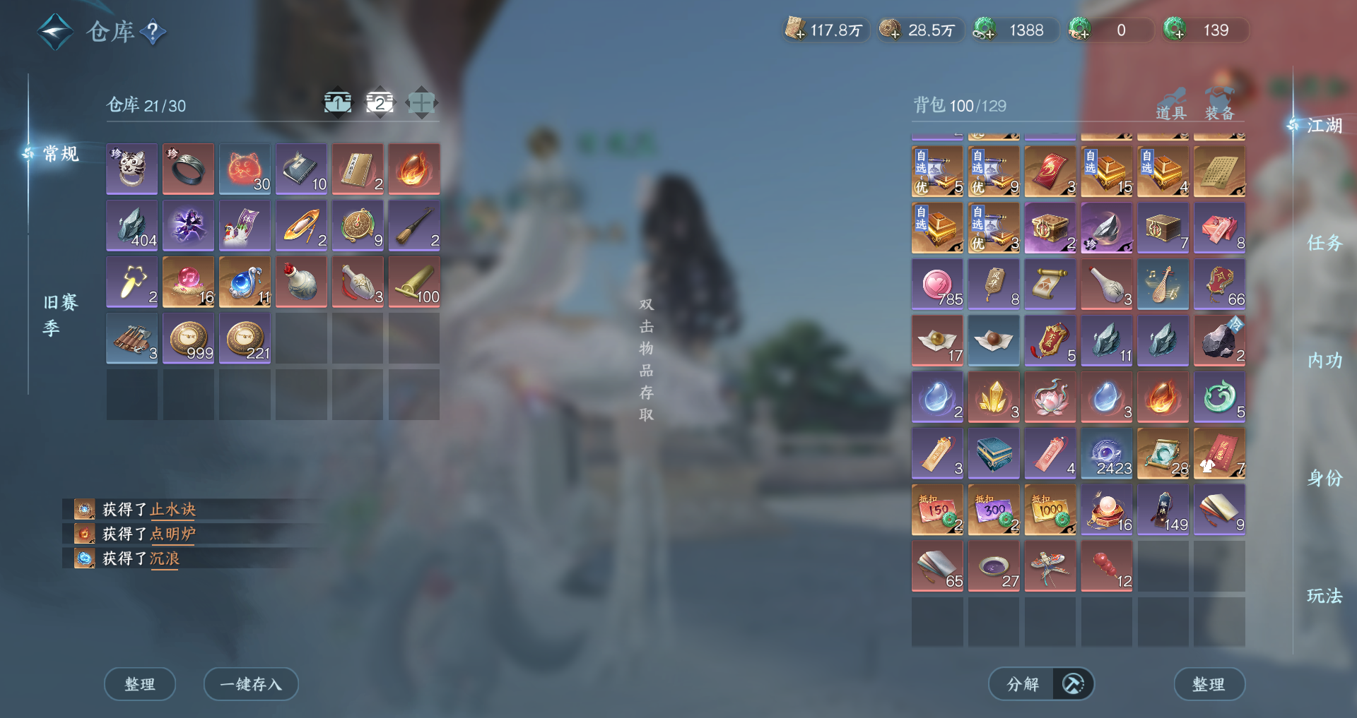 NSHWO47543逆水寒手游账号详情图20