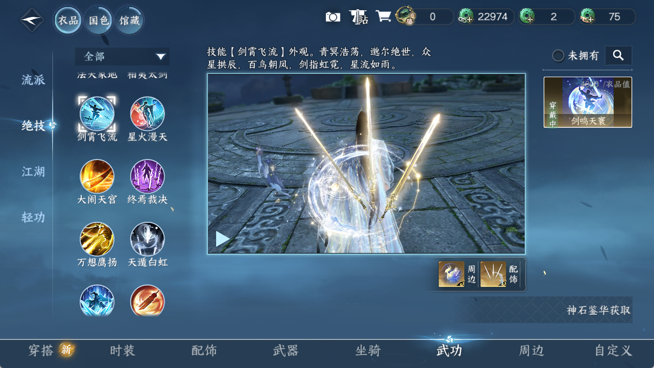 NSHZJY48414逆水寒手游账号详情图12