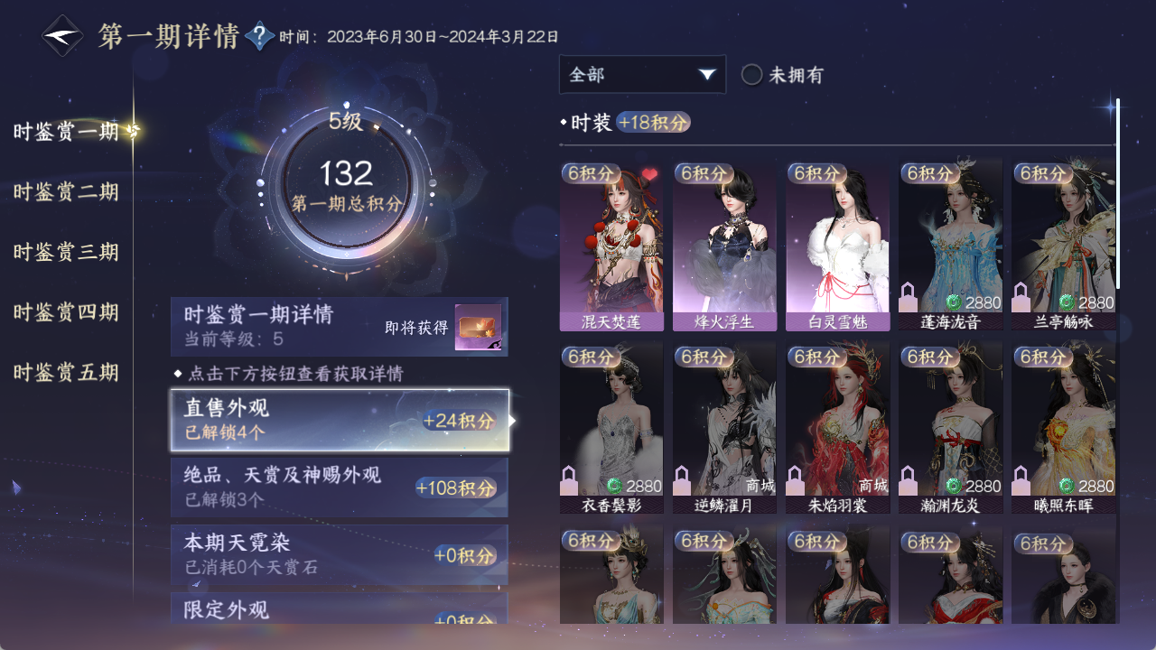 NSHZJY48414逆水寒手游账号详情图22