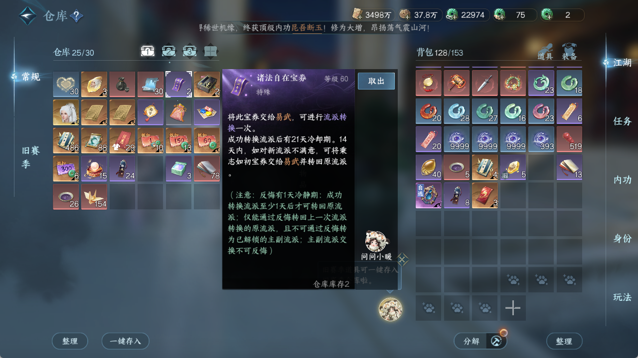 NSHZJY48414逆水寒手游账号详情图26
