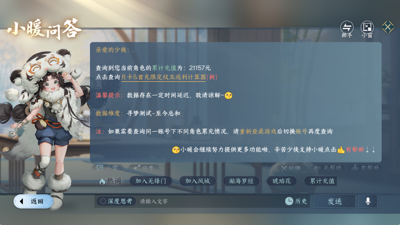 NSHZJY48414逆水寒手游账号详情图27