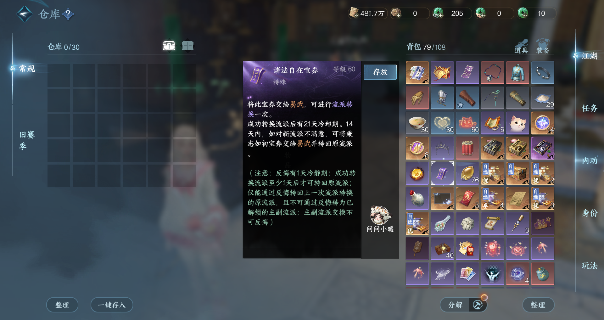 NSHWO47921逆水寒手游账号详情图7