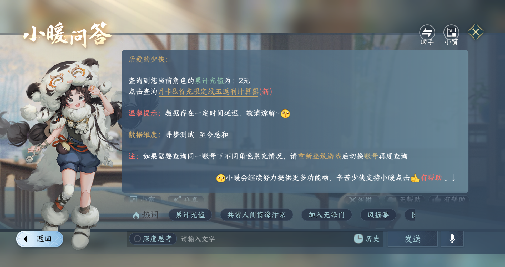 NSHWO47921逆水寒手游账号详情图10