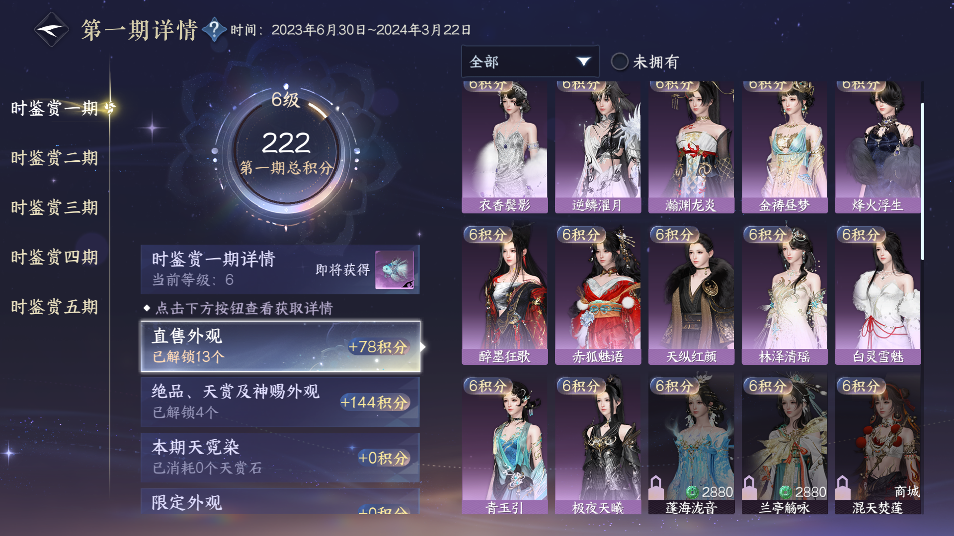 NSHZJY48418逆水寒手游账号详情图12