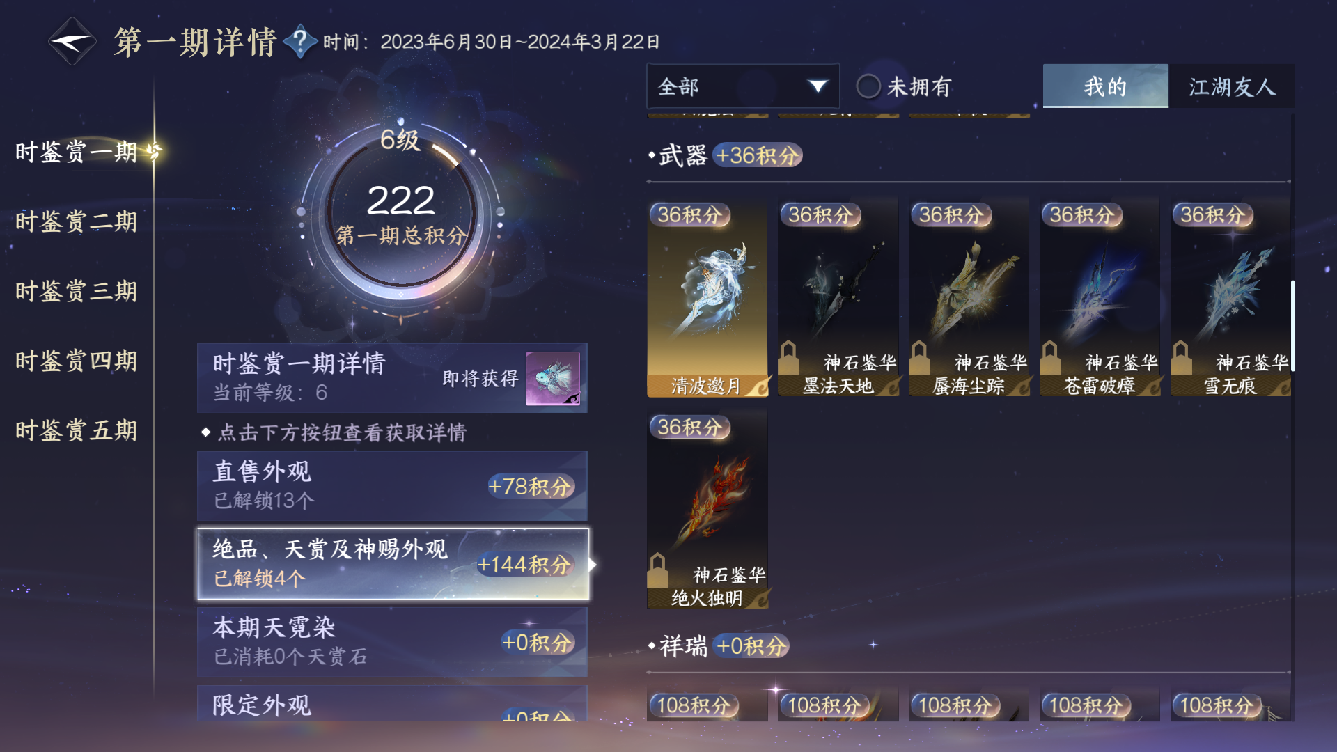 NSHZJY48418逆水寒手游账号详情图14