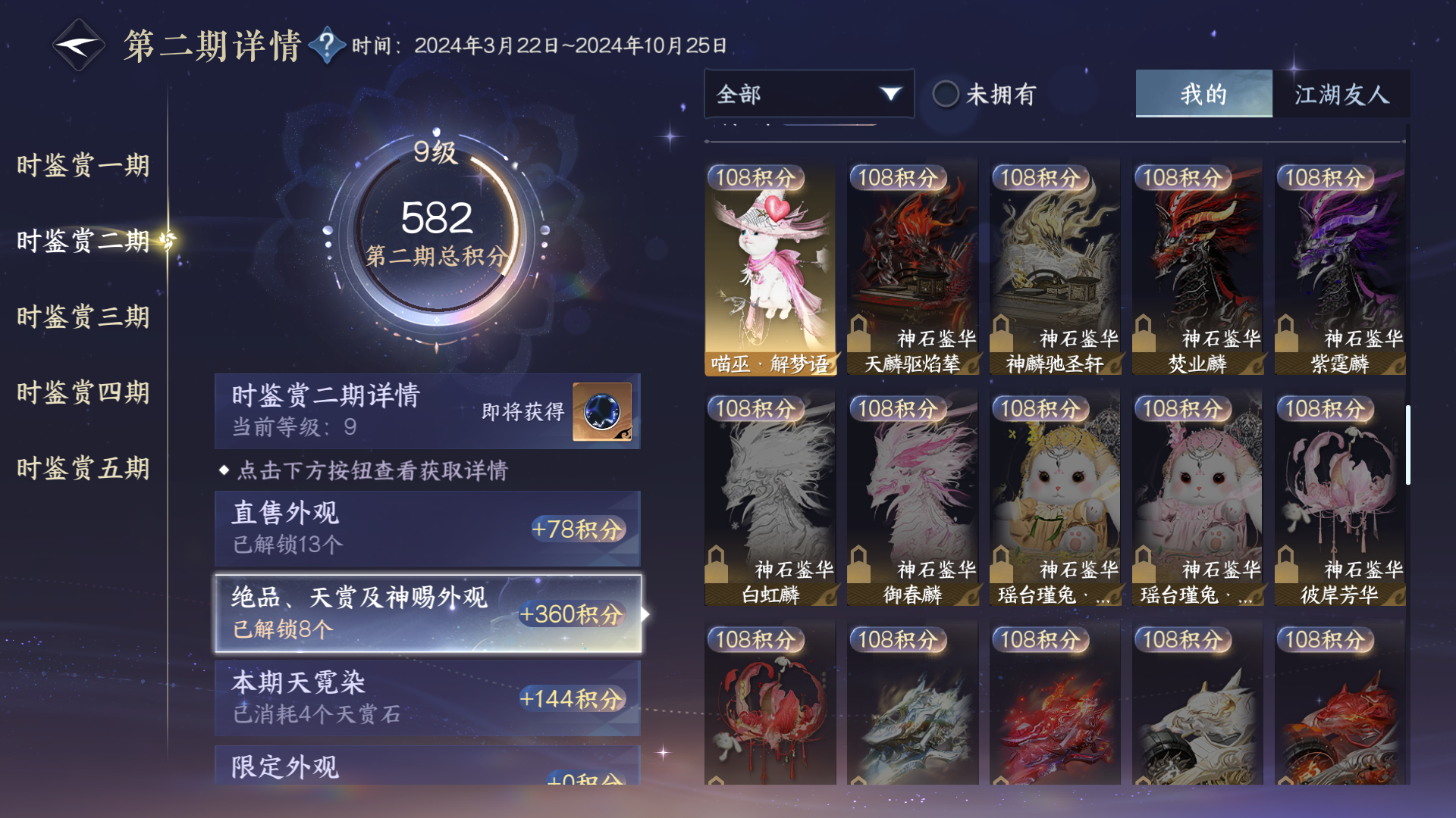 NSHZJY48418逆水寒手游账号详情图16