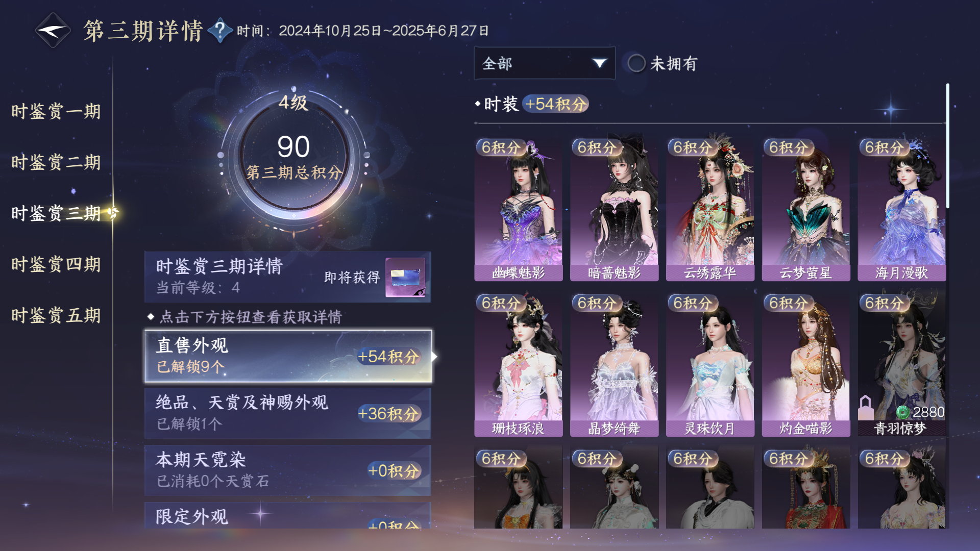 NSHZJY48418逆水寒手游账号详情图17