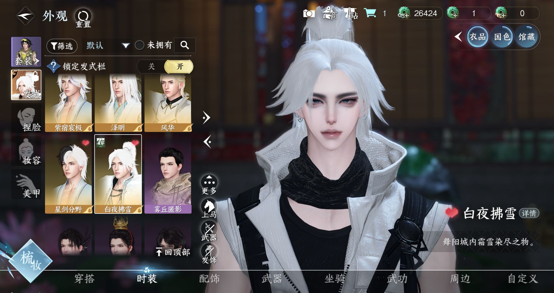 NSHWO47547逆水寒手游账号详情图10