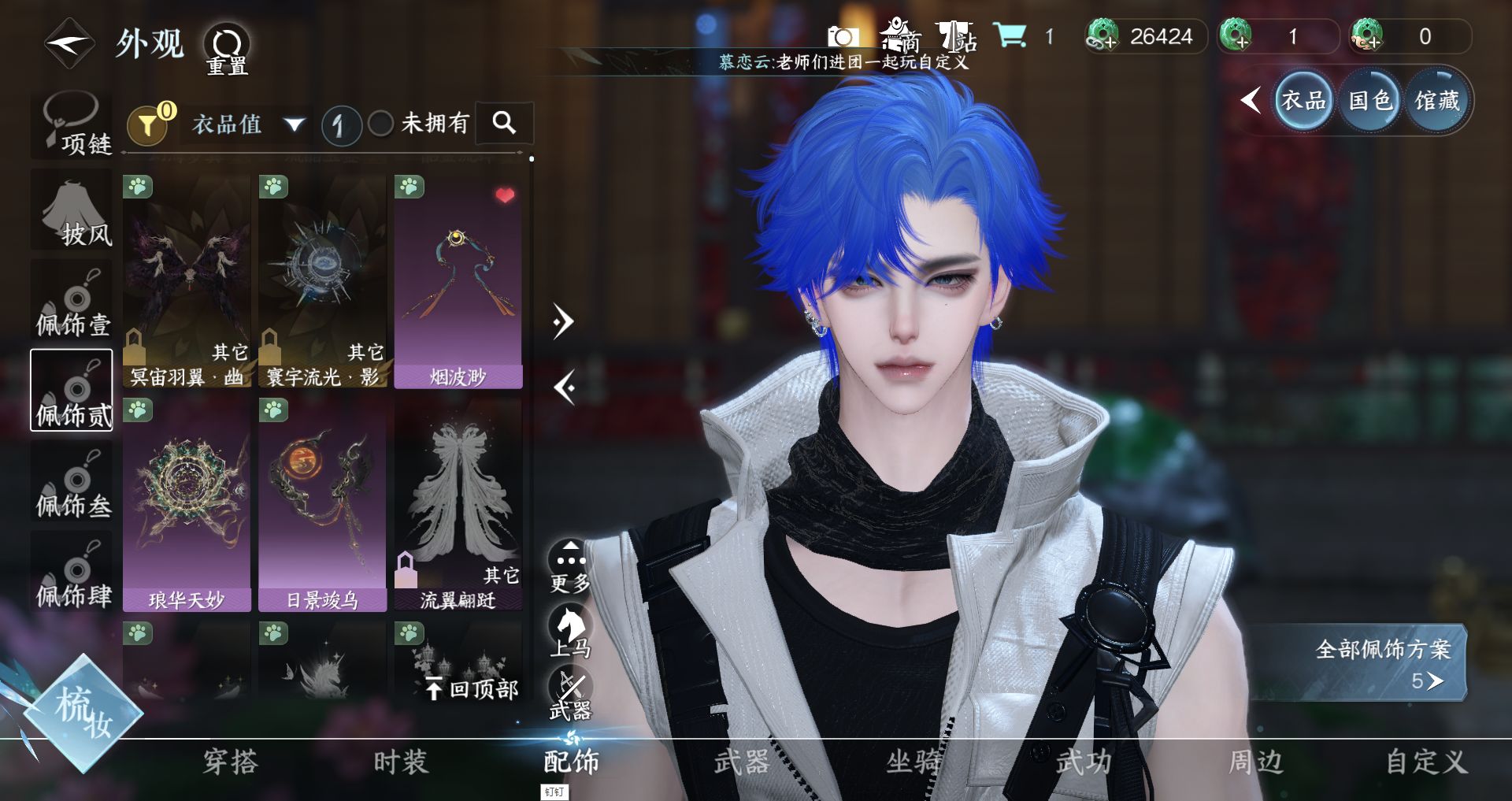 NSHWO47547逆水寒手游账号详情图11