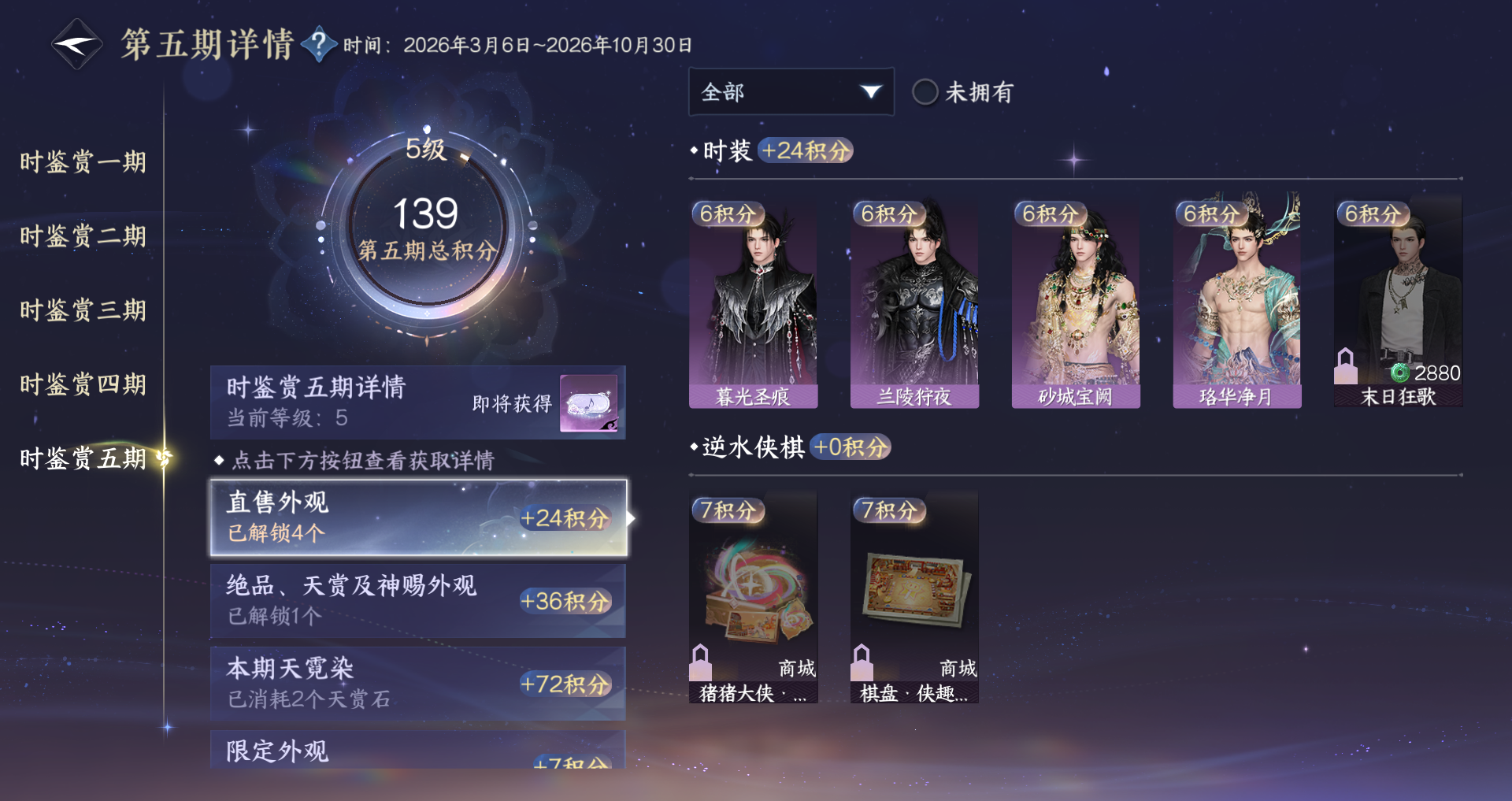 NSHWO47547逆水寒手游账号详情图17