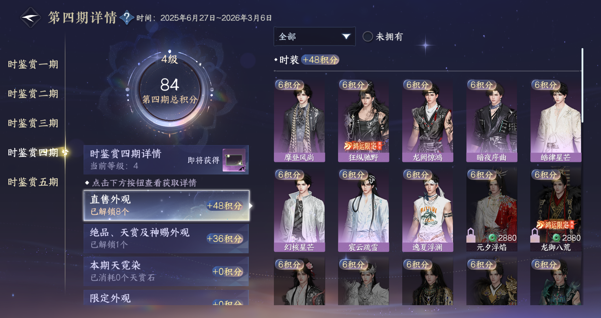 NSHWO47547逆水寒手游账号详情图18