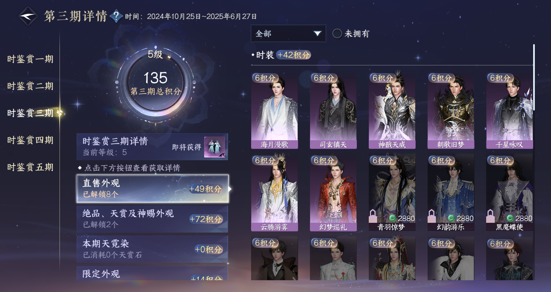 NSHWO47547逆水寒手游账号详情图19