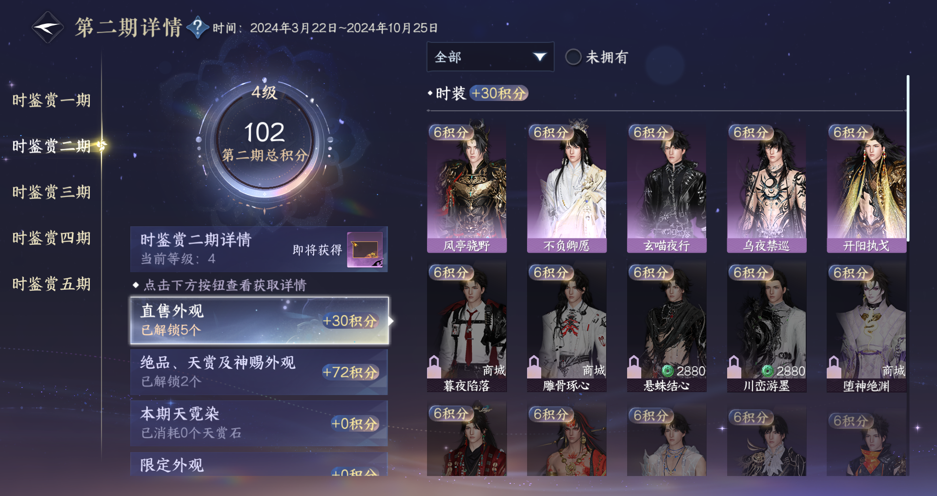 NSHWO47547逆水寒手游账号详情图20