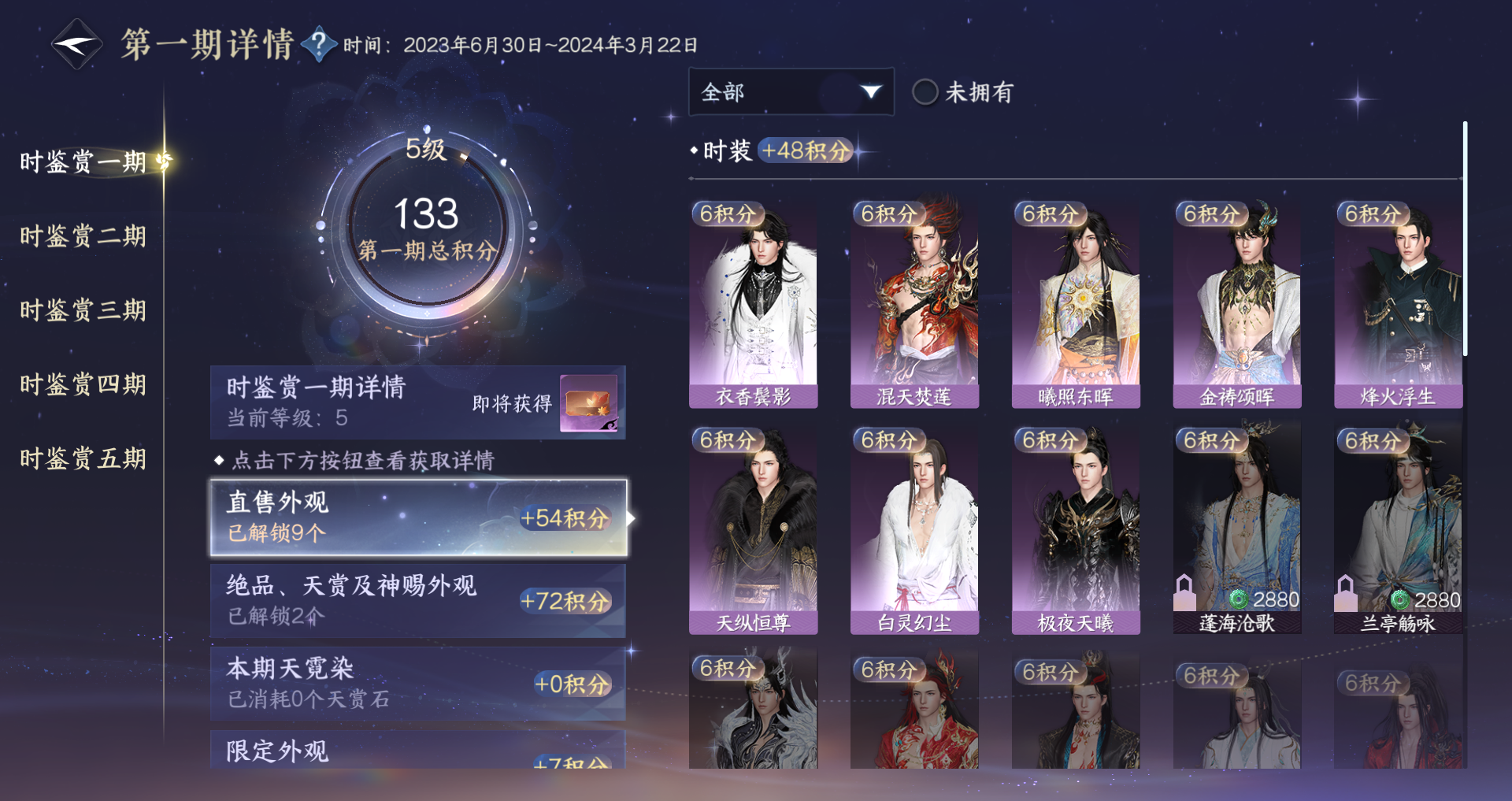 NSHWO47547逆水寒手游账号详情图21