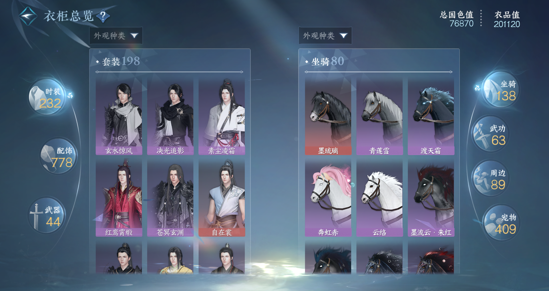 NSHWO47547逆水寒手游账号详情图22