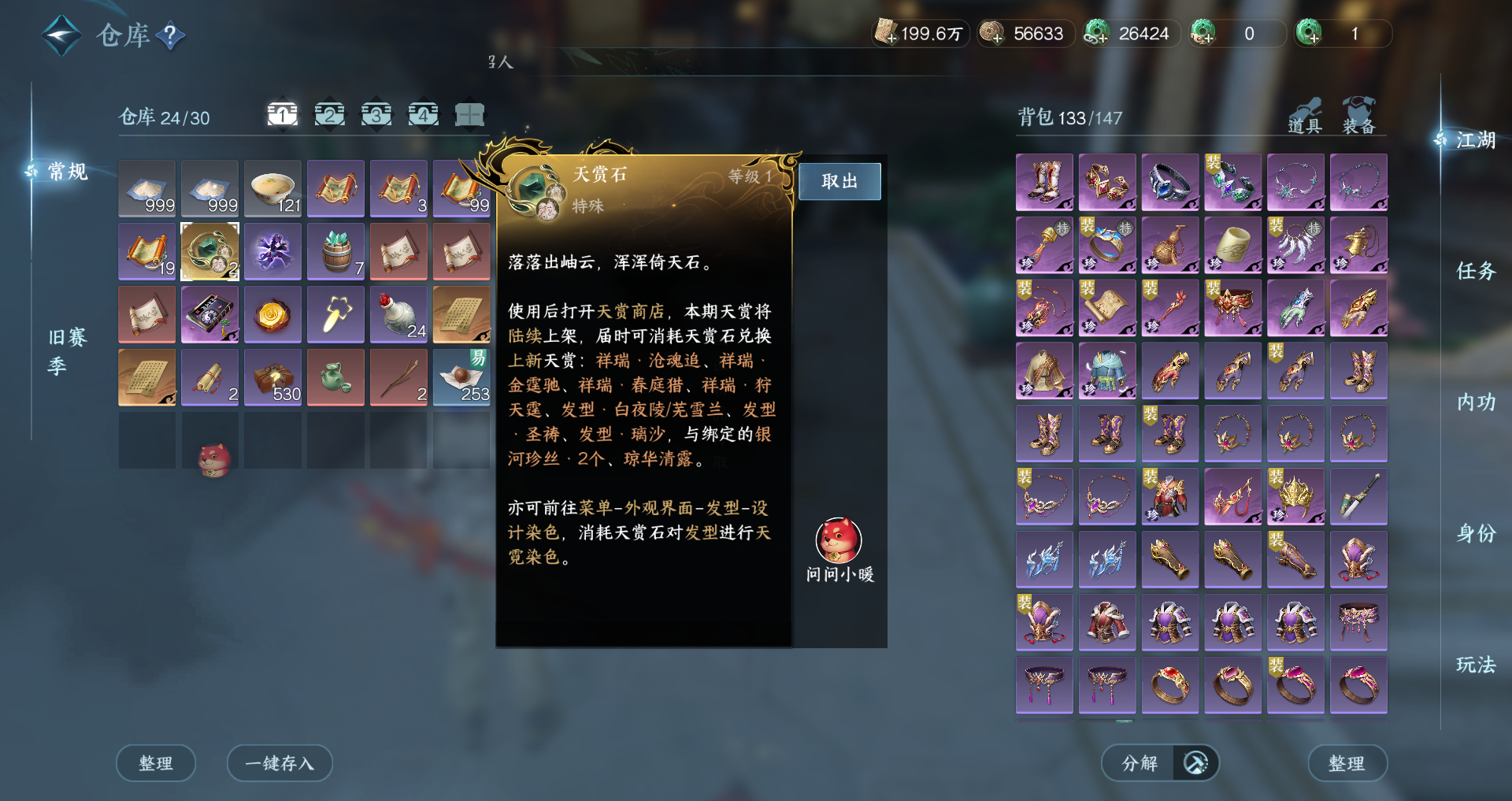 NSHWO47547逆水寒手游账号详情图23