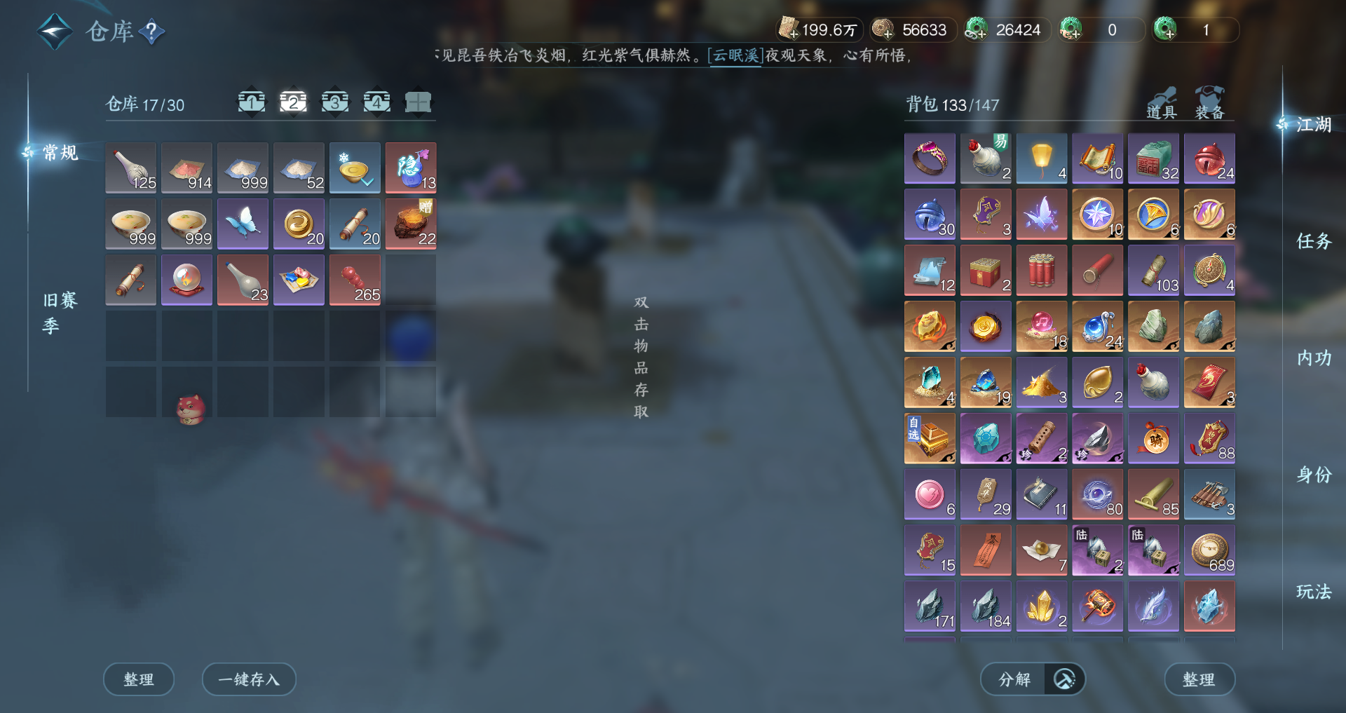 NSHWO47547逆水寒手游账号详情图24