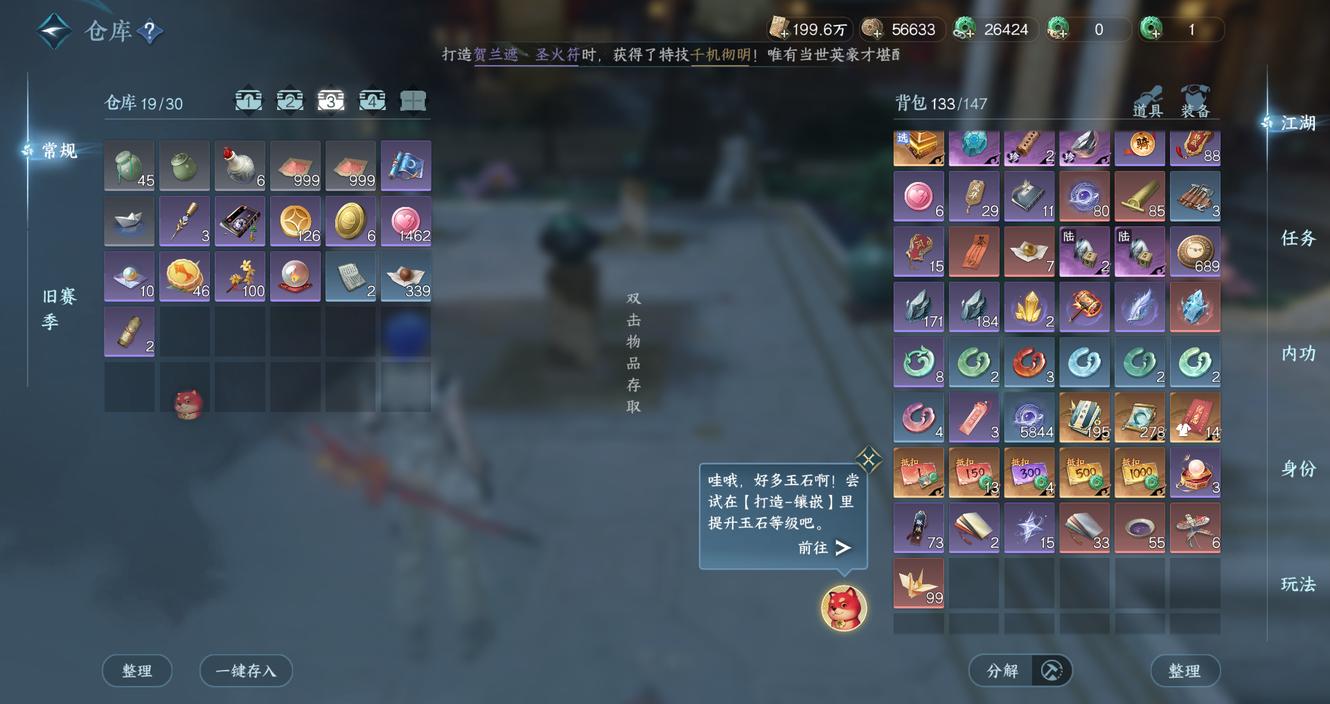 NSHWO47547逆水寒手游账号详情图25