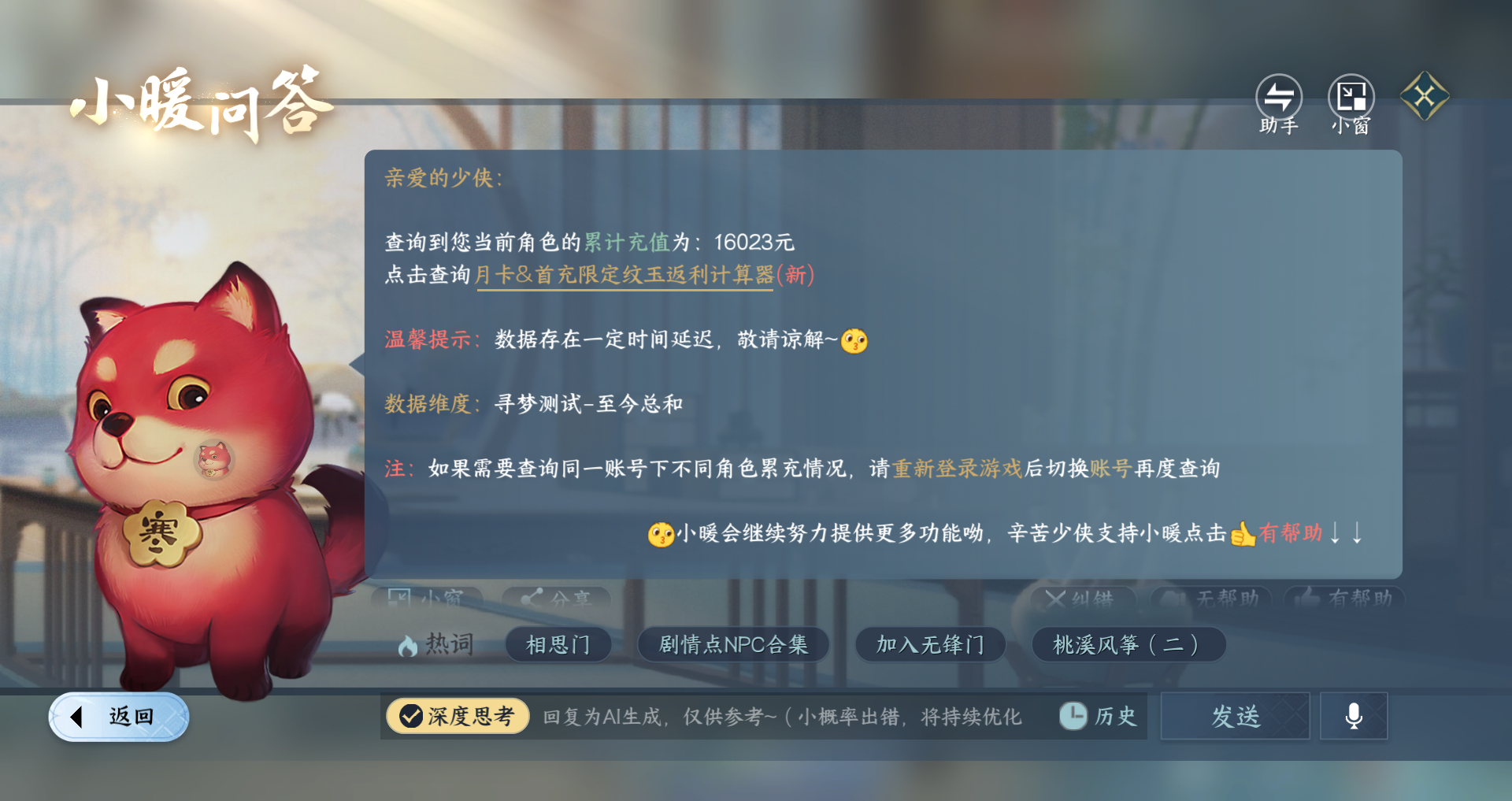 NSHWO47547逆水寒手游账号详情图27