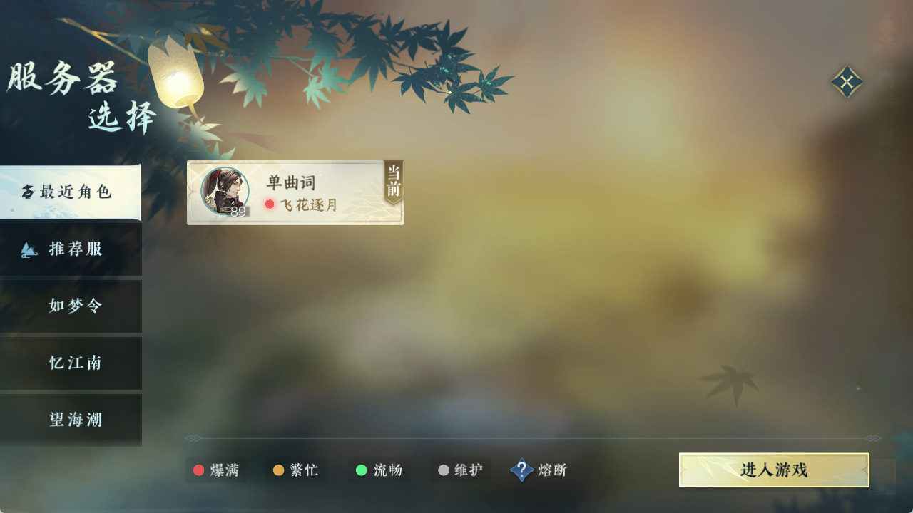 NSHZJY48413逆水寒手游账号详情图2 NSHZJY48413逆水寒手游账号详情图2