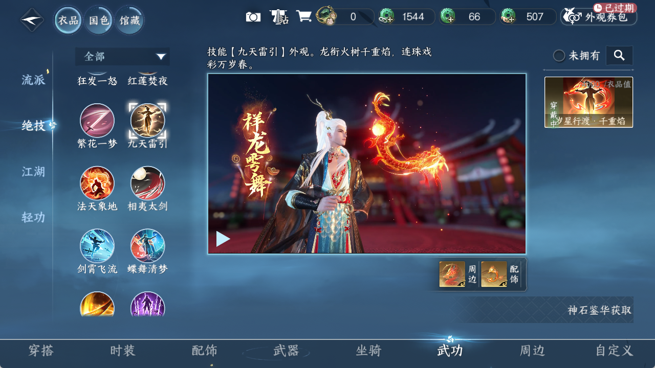NSHZJY48413逆水寒手游账号详情图11 NSHZJY48413逆水寒手游账号详情图11
