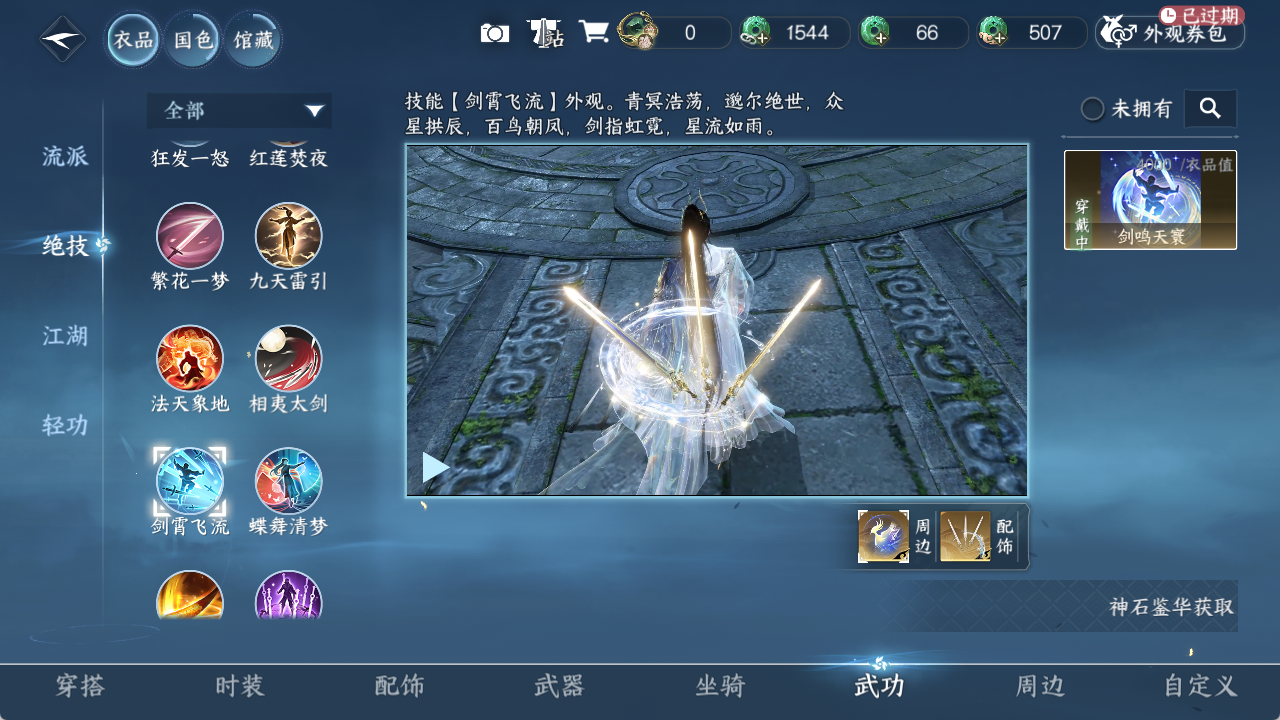 NSHZJY48413逆水寒手游账号详情图12 NSHZJY48413逆水寒手游账号详情图12