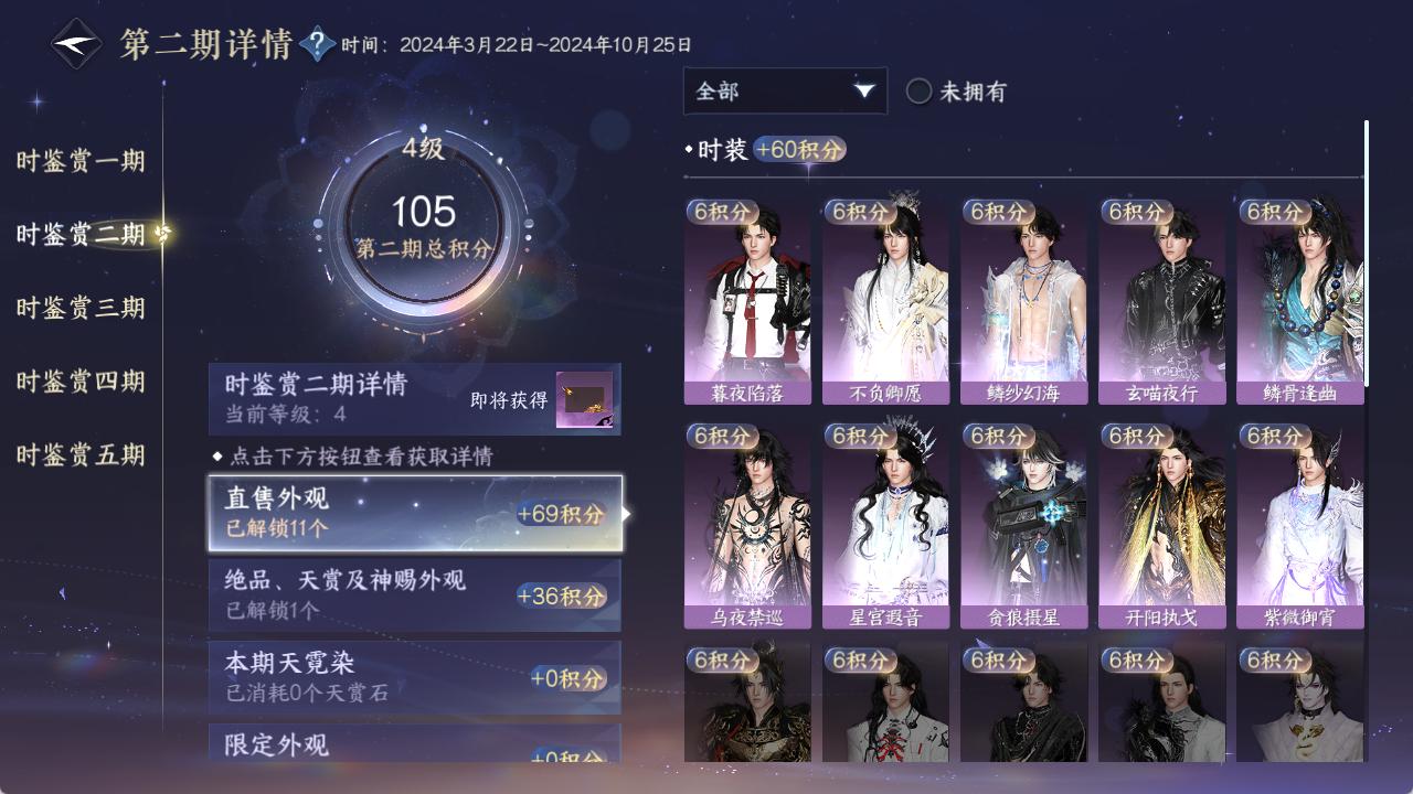 NSHZJY48413逆水寒手游账号详情图21 NSHZJY48413逆水寒手游账号详情图21