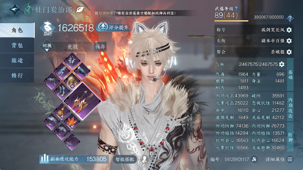 NSHZJY48412逆水寒手游账号详情图4