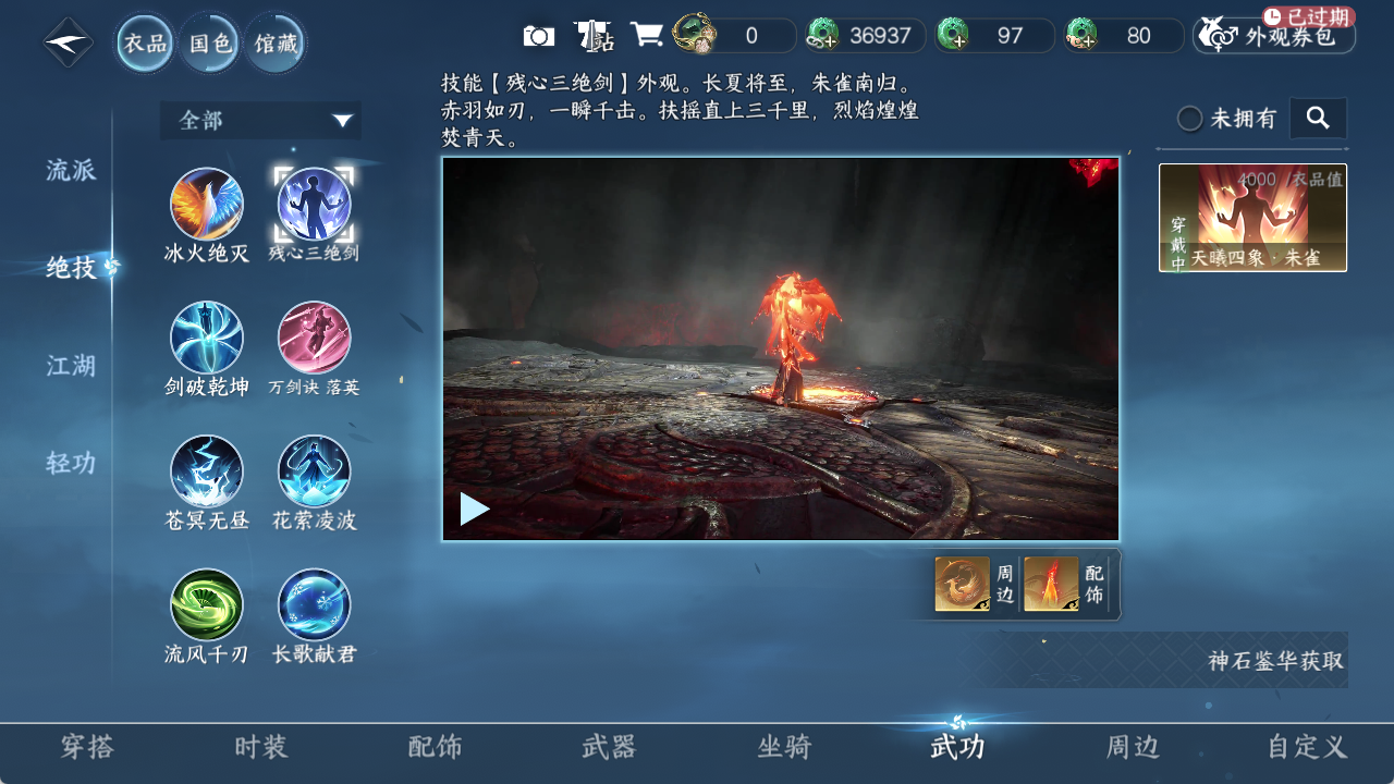 NSHZJY48412逆水寒手游账号详情图10