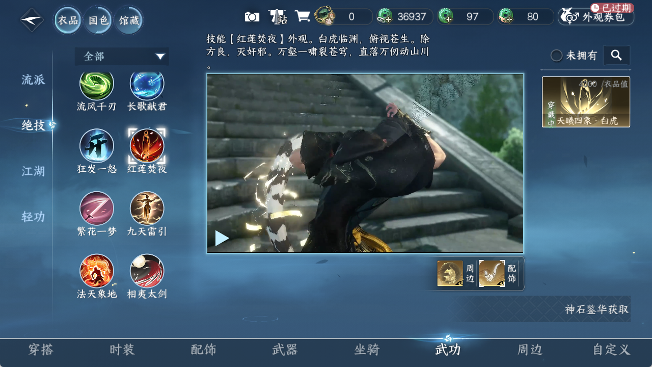 NSHZJY48412逆水寒手游账号详情图11
