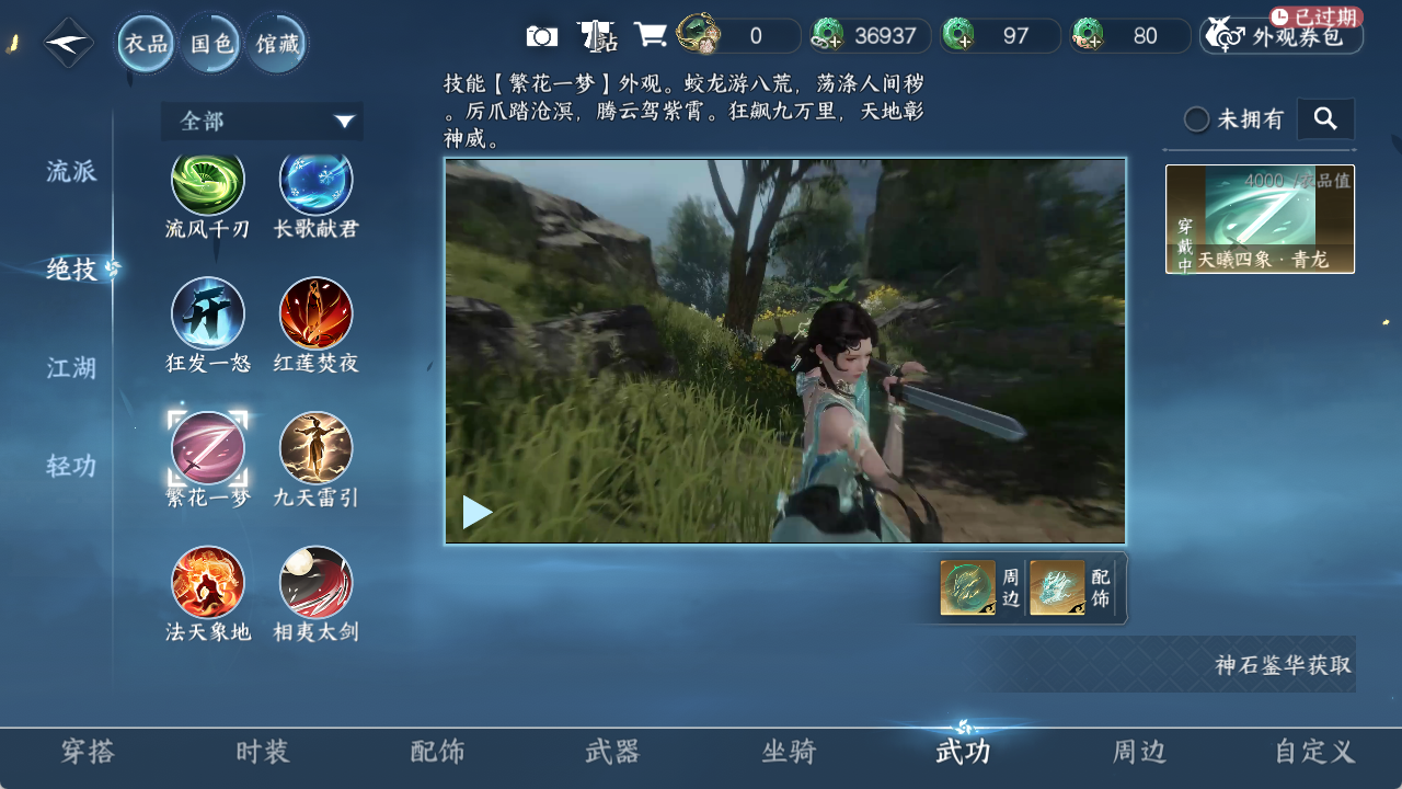 NSHZJY48412逆水寒手游账号详情图12