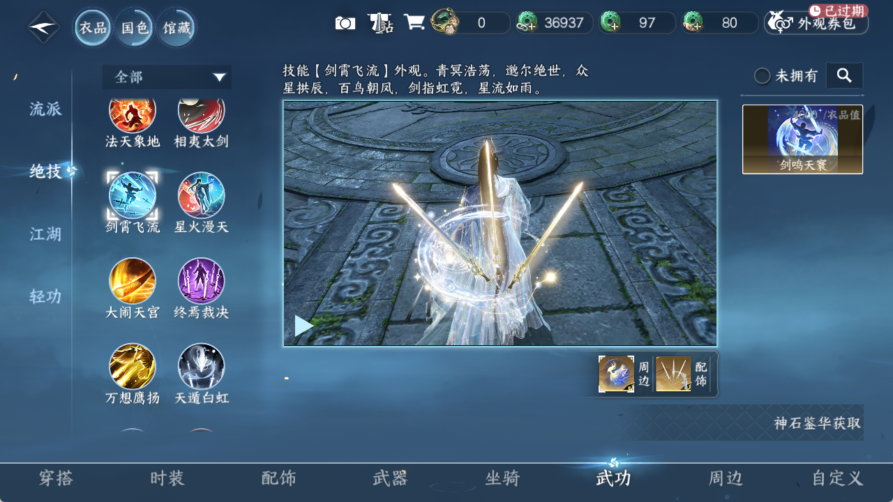 NSHZJY48412逆水寒手游账号详情图13