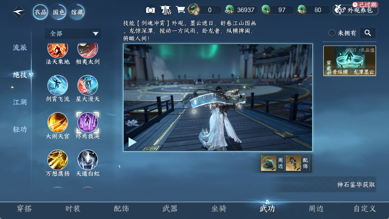 NSHZJY48412逆水寒手游账号详情图14