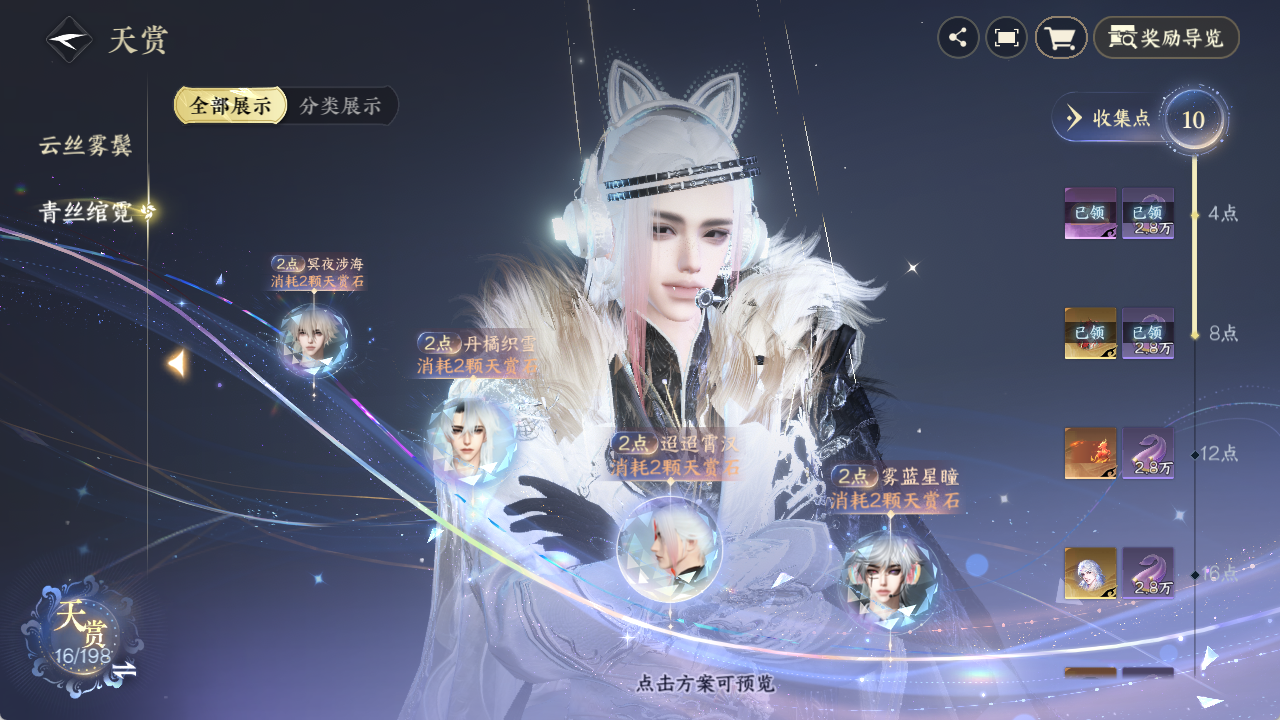 NSHZJY48412逆水寒手游账号详情图20