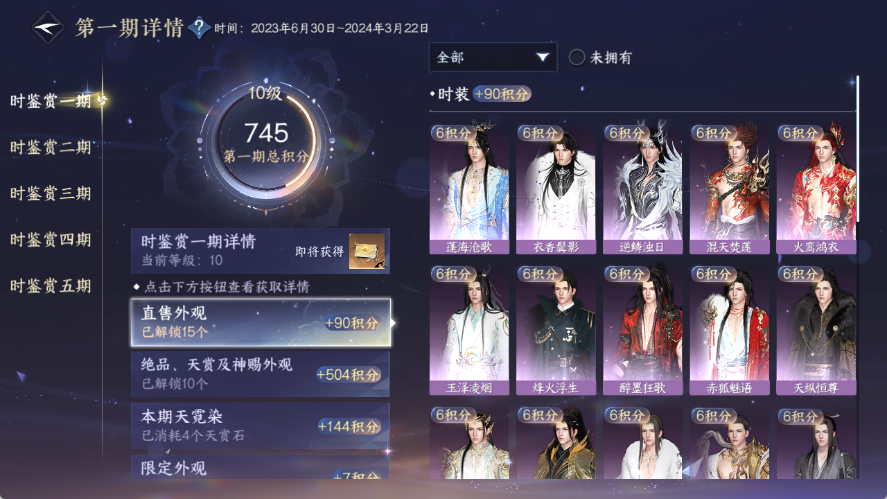 NSHZJY48412逆水寒手游账号详情图26