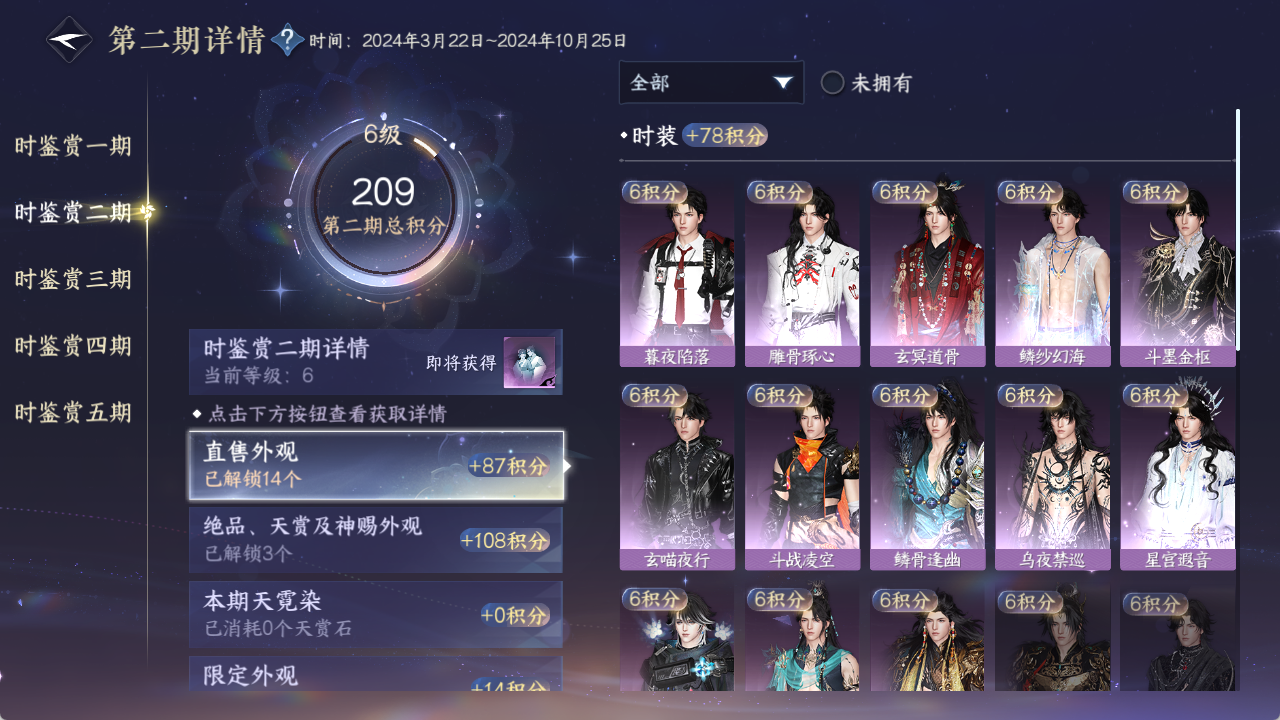 NSHZJY48412逆水寒手游账号详情图27