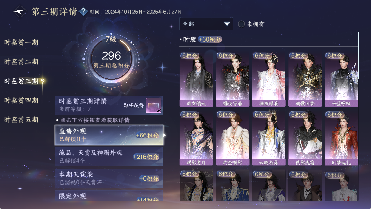 NSHZJY48412逆水寒手游账号详情图28
