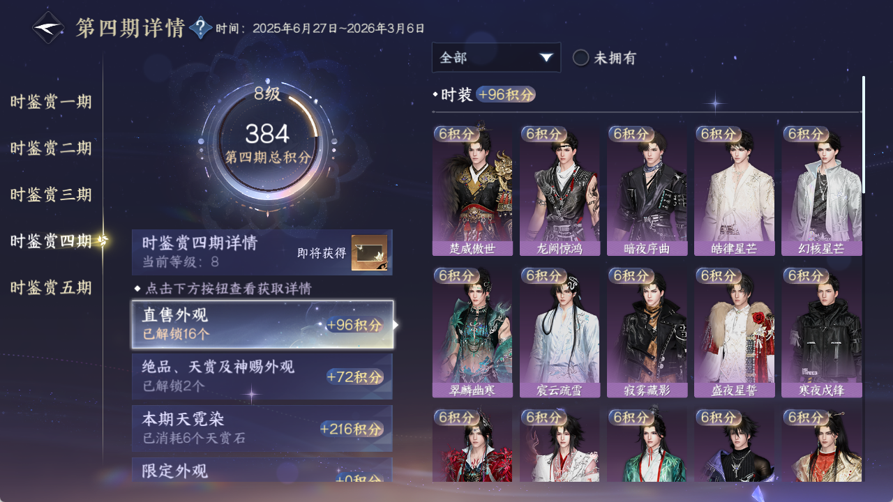 NSHZJY48412逆水寒手游账号详情图29