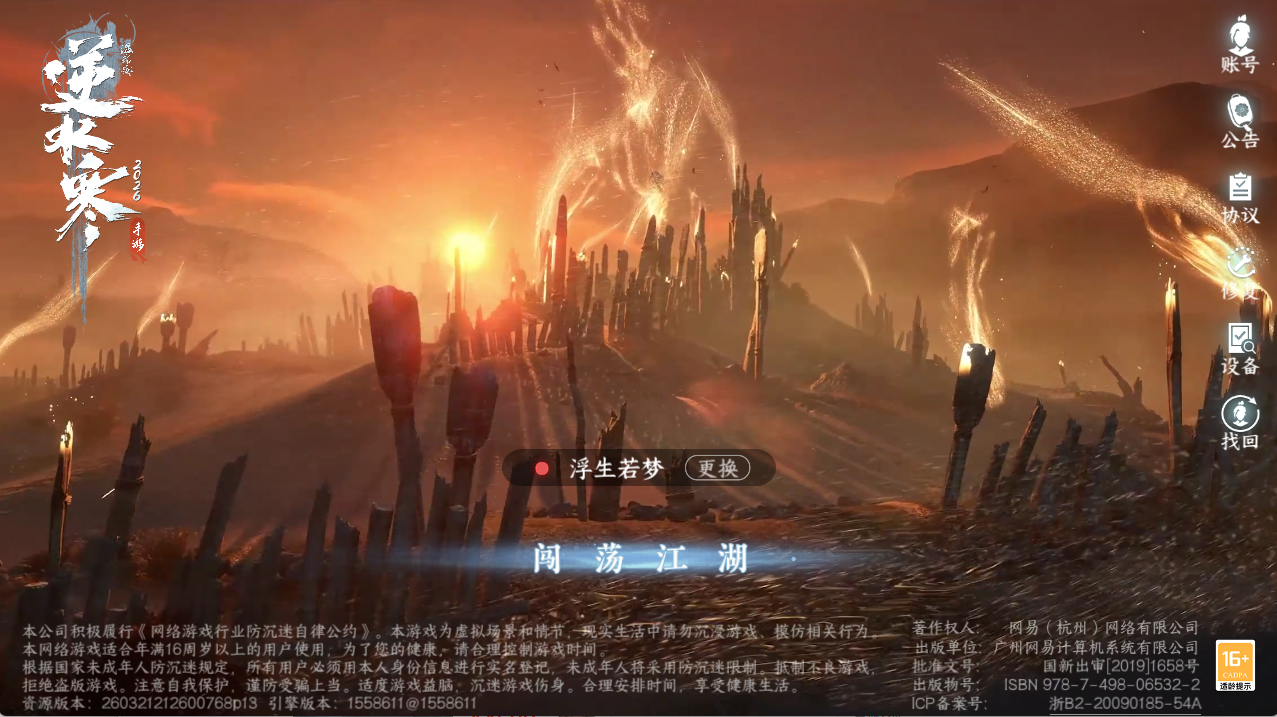 NSHZJY48411逆水寒手游账号详情图2