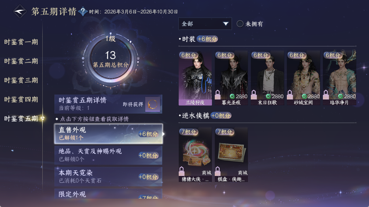 NSHZJY48411逆水寒手游账号详情图21